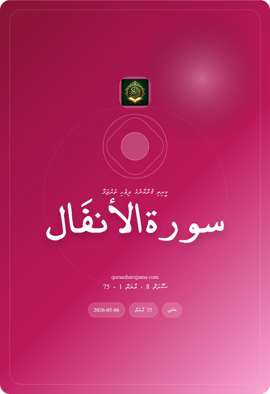 سورة الاٴنفَال