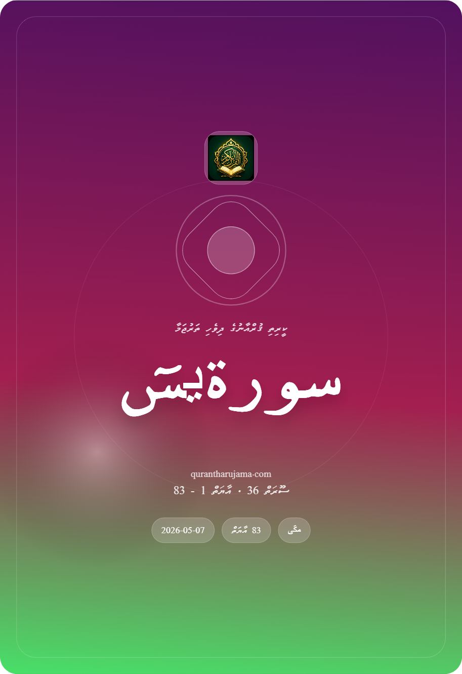 سورة یسٓ