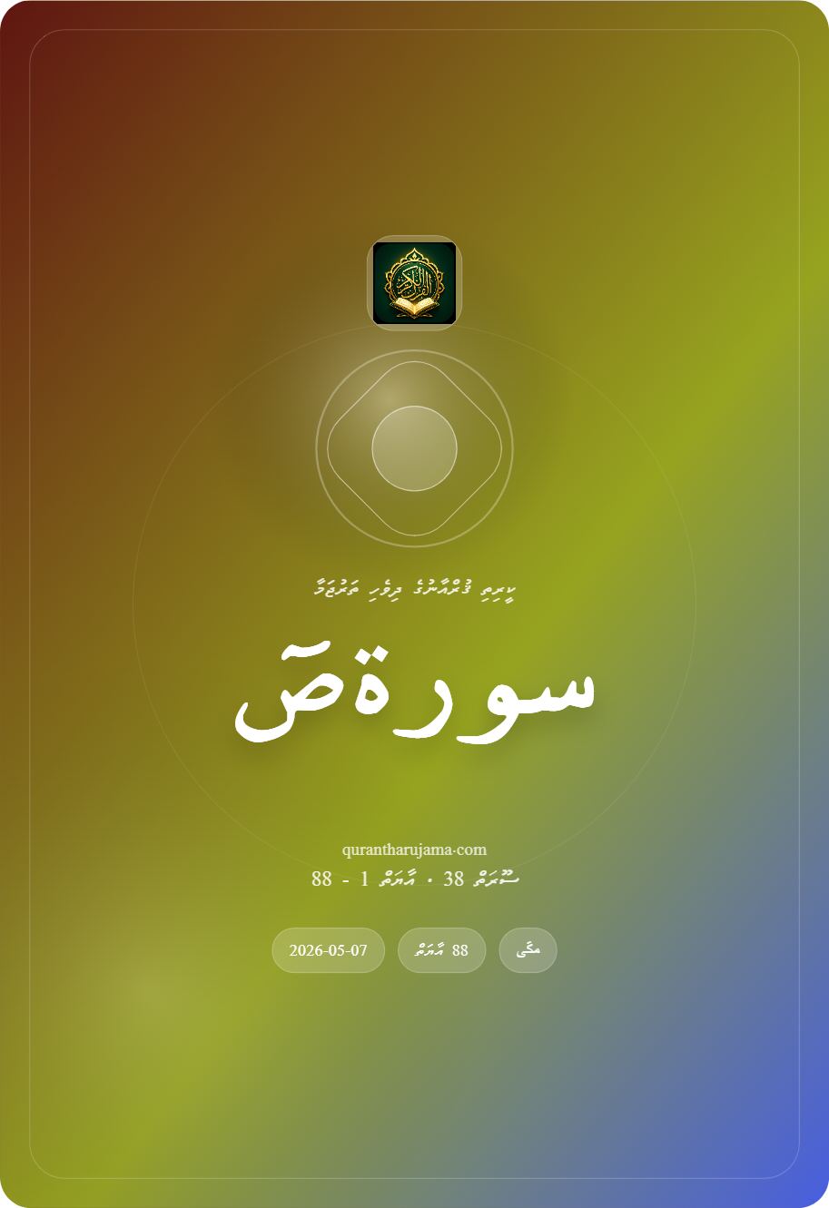 سورة صٓ