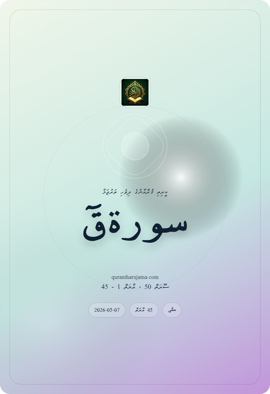 سورة قٓ