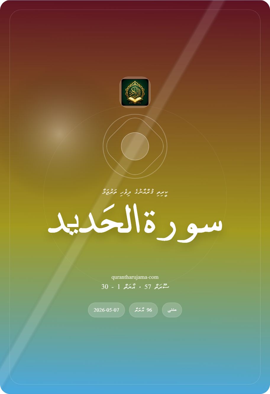 سورة الحَدید
