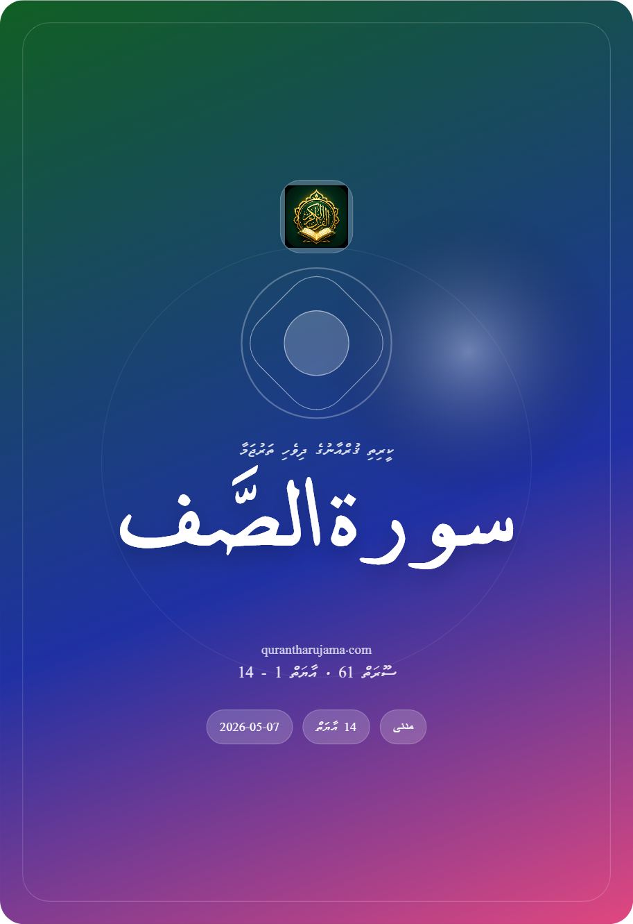 سورة الصَّف