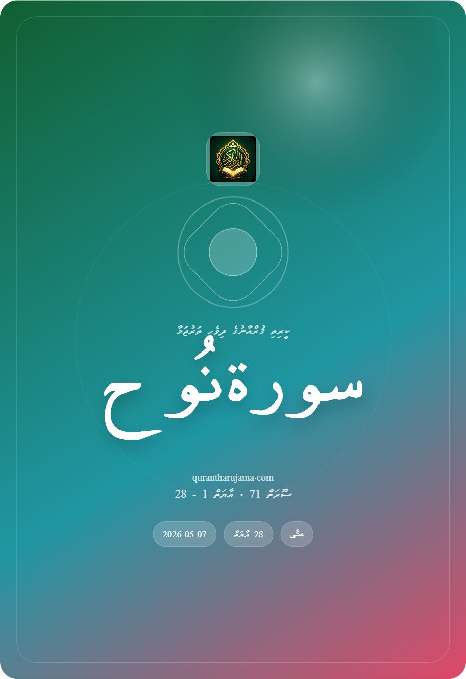 سورة نُوح