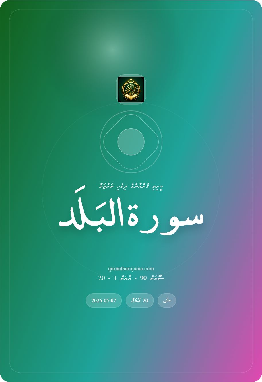 سورة البَلَد