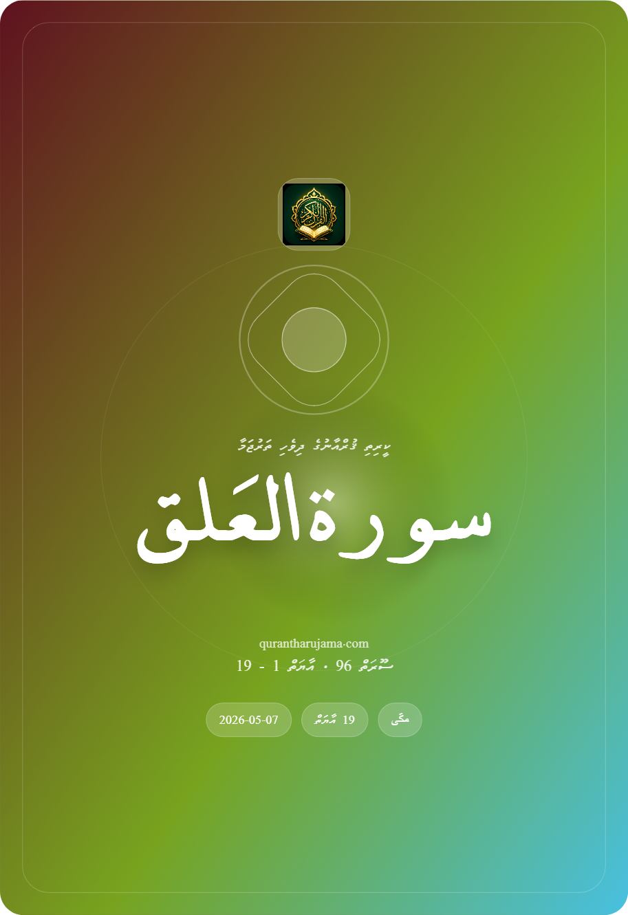 سورة العَلق